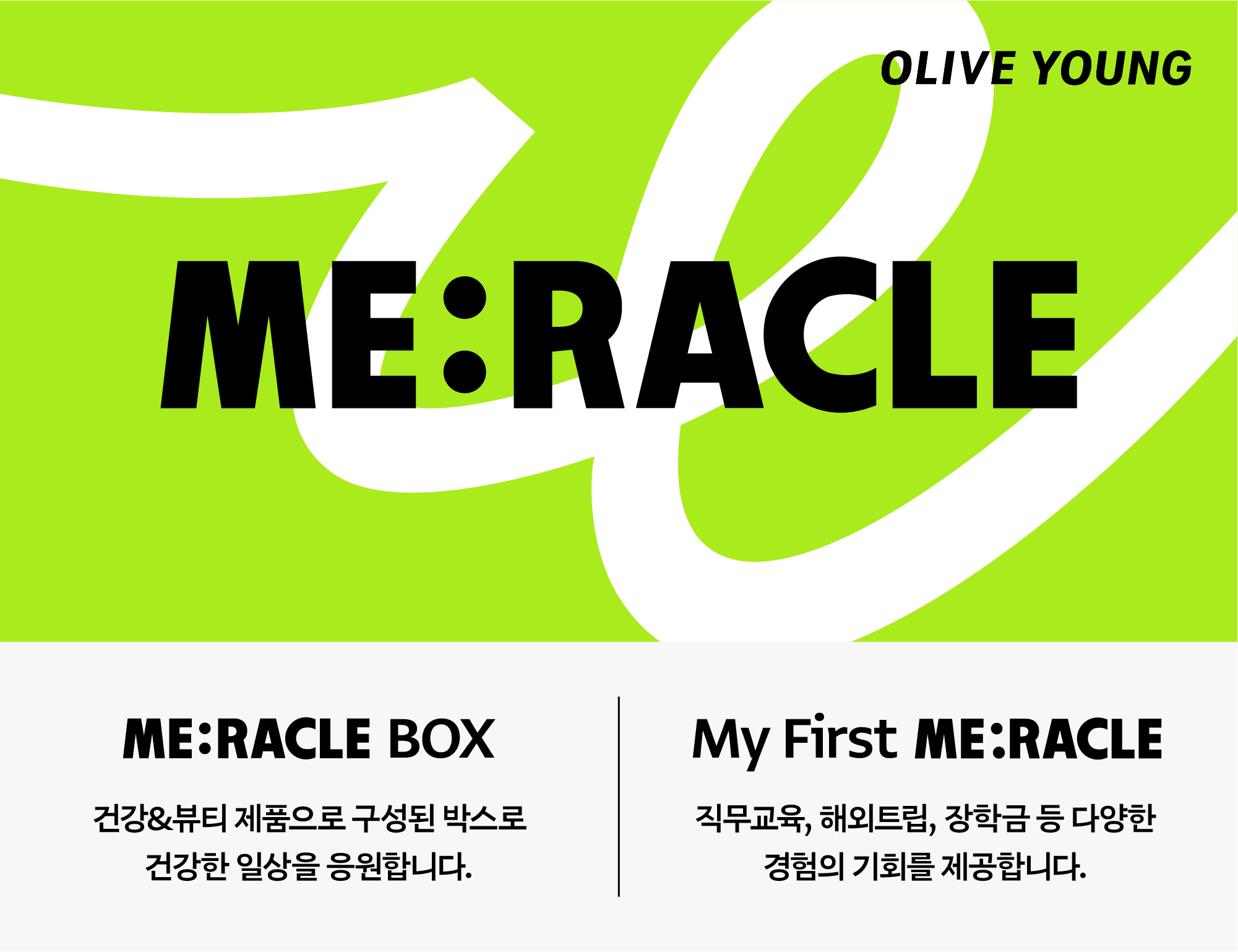 올리브영, '미라클 출범' 자립준비청년 지원 나선다 27-Image